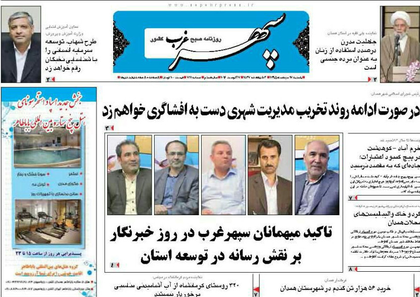 صفحه نخست روزنامه های 18 مرداد استان همدان