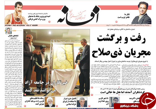 صفحه نخست روزنامه های استان فارس دوشنبه 18 مرداد ماه