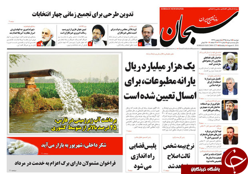 صفحه نخست روزنامه های استان فارس دوشنبه 18 مرداد ماه