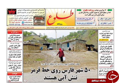 صفحه نخست روزنامه های استان فارس دوشنبه 18 مرداد ماه