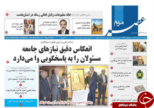 صفحه نخست روزنامه های استان فارس دوشنبه 18 مرداد ماه