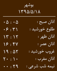 اوقات شرعی 18 مرداد