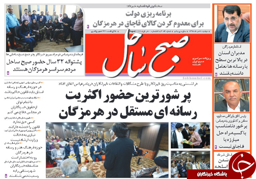 صفحه نخست نشریات دوشنبه 18  مرداد در هرمزگان