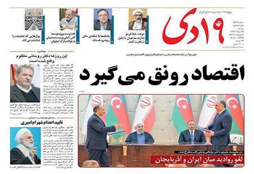 صفحه نخست روزنامه های استان قم دوشنبه 18 مردادماه