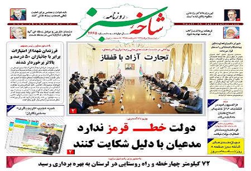 صفحه نخست روزنامه های استان قم دوشنبه 18 مردادماه