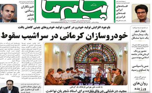 صفحه نخست روزنامه استان&zwnj; کرمان دوشنبه 18 مرداد ماه