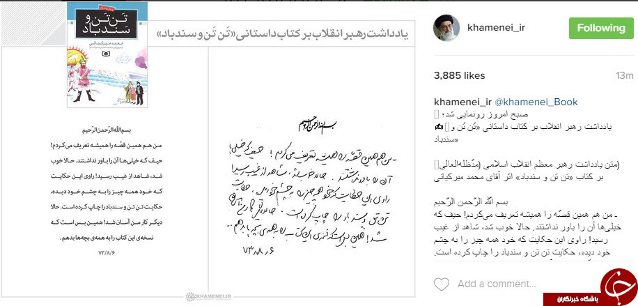 یادداشت رهبر در کتاب داستان 