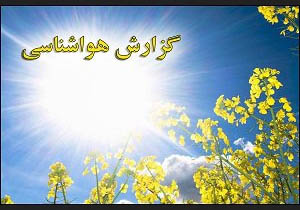 ادامه گرمای هوا در تا اواسط هفته