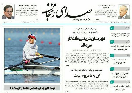 صفحه نخست روزنامه های استان&zwnj; زنجان دوشنبه 18مرداد ماه