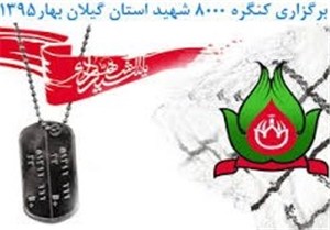 قدر دانی از فعالان رسانه ای کنگره ملی 8 هزار شهید گیلان