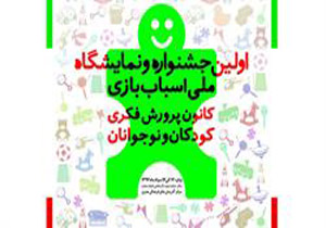 مراکز عرضه و فروش اسباب‌بازی صاحب سایت می‌شوند