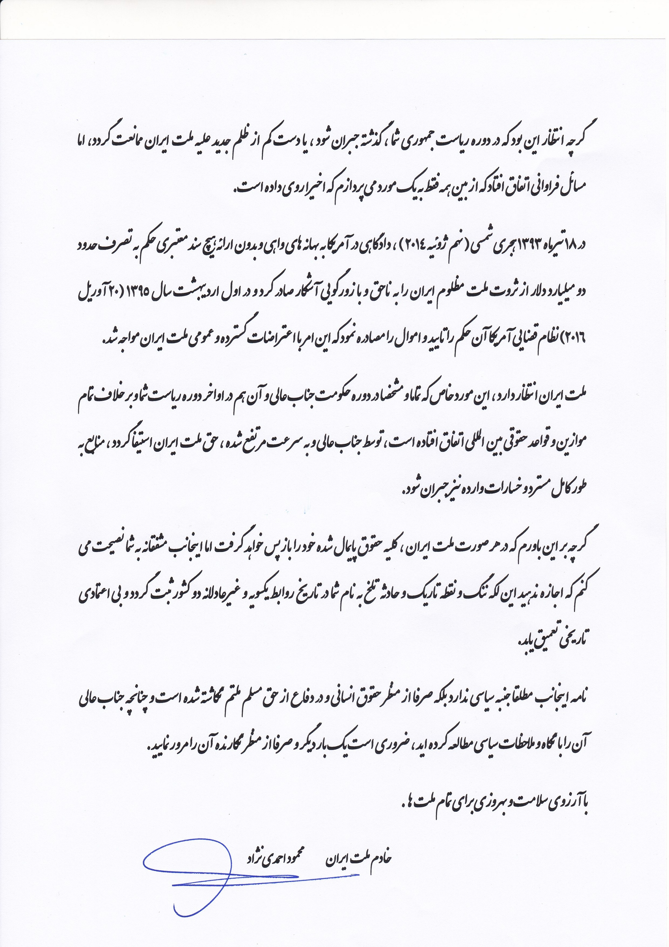 جزئیات نامه احمدی&zwnj;نژاد به اوباما منتشر شد+ تصاویر نامه