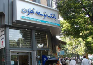 پرداخت تسهیلات به تعاونی ها
