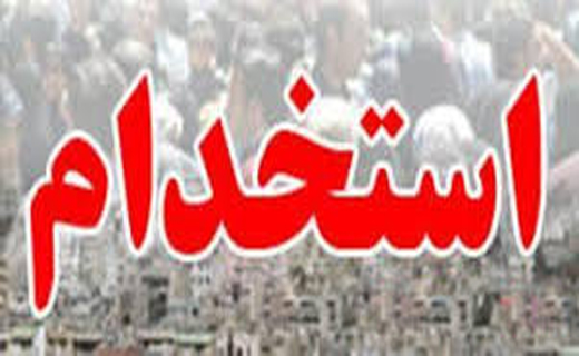 استخدام 1.5میلیاردی تا گم شدن 5 گردشگر در مازندران