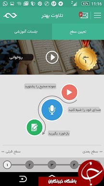 آموزش گام به گام روخوانی و زیباخوانی قرآن + دانلود نرم&zwnj;افزار