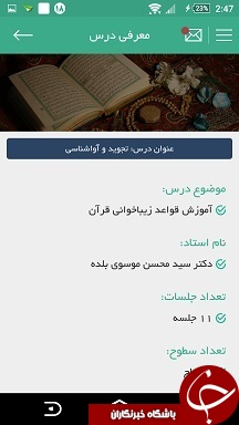 آموزش گام به گام دانش تجوید و آواشناسی قرآن + دانلود نرم&zwnj;افزار