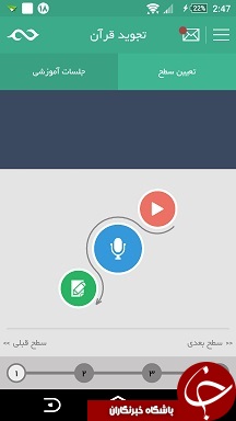 آموزش گام به گام دانش تجوید و آواشناسی قرآن + دانلود نرم&zwnj;افزار