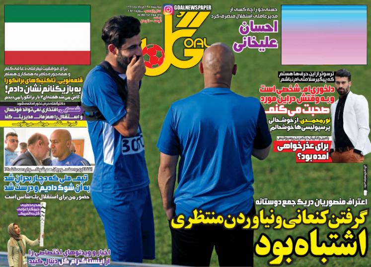 نیم صفحه روزنامه&zwnj;های ورزشی سه شنبه 19 مرداد