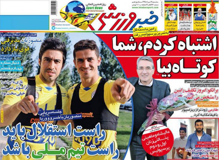 نیم صفحه روزنامه&zwnj;های ورزشی سه شنبه 19 مرداد