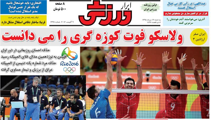 نیم صفحه روزنامه&zwnj;های ورزشی سه شنبه 19 مرداد