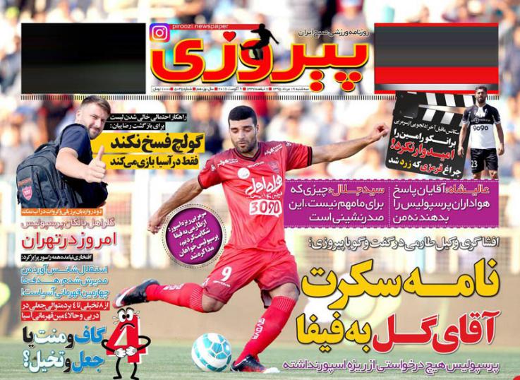 نیم صفحه روزنامه&zwnj;های ورزشی سه شنبه 19 مرداد