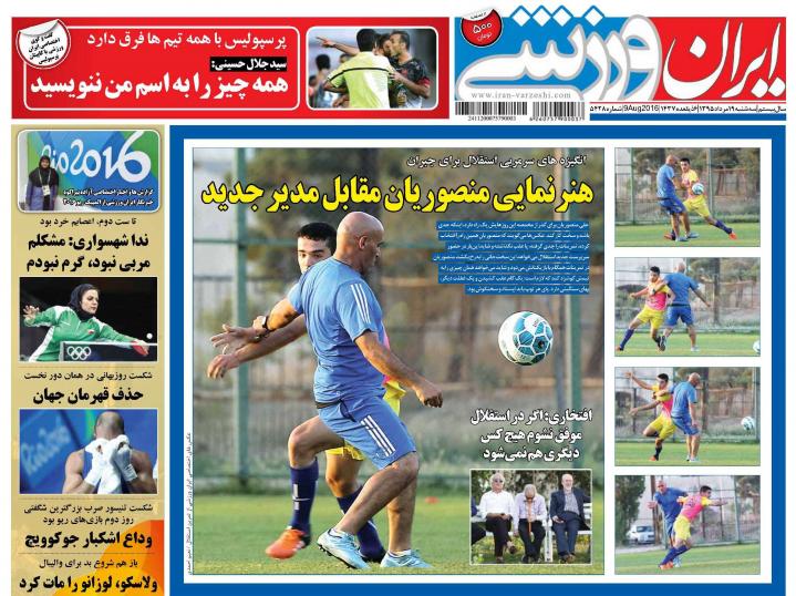 نیم صفحه روزنامه&zwnj;های ورزشی سه شنبه 19 مرداد