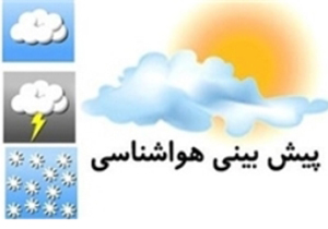 آسمان فارس صاف گاهی همراه با وزش باد است