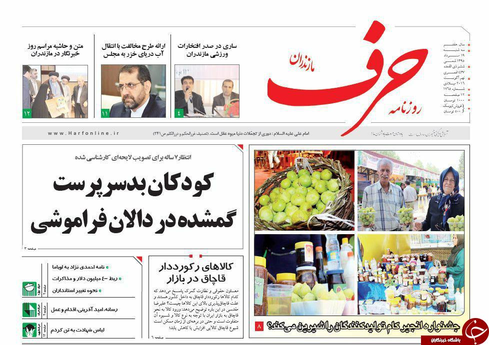 صفحه نخست روزنامه های استان شنبه، 19 مرداد