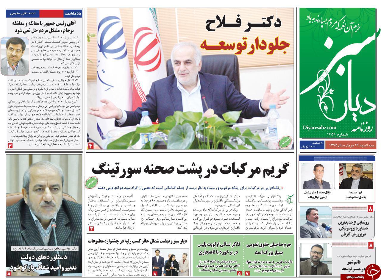 صفحه نخست روزنامه های استان شنبه، 19 مرداد