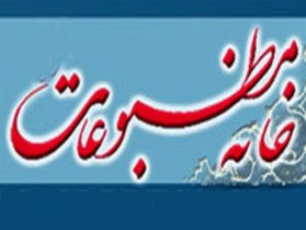 خانه مطبوعات ایران یک تشکل صنفی است