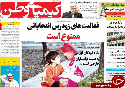 صفحه نخست روزنامه های استان&zwnj; اصفهان سه شنبه 19 مردادماه