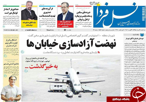 صفحه نخست روزنامه های استان&zwnj; اصفهان سه شنبه 19 مردادماه