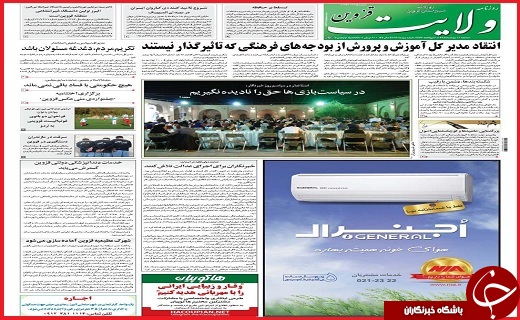 صفحه نخست روزنامه استان قزوین سه شنبه 19 مرداد ماه