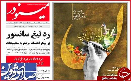 صفحه نخست روزنامه استان قزوین سه شنبه 19 مرداد ماه
