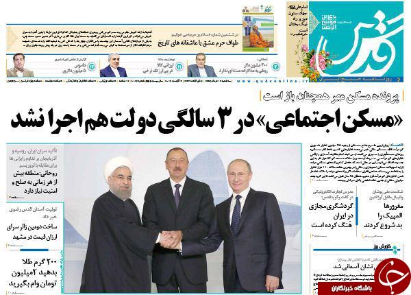 صفحه نخست روزنامه های خراسان رضوی سه شنبه 19 مرداد