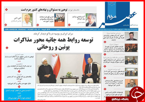 صفحه نخست روزنامه های استان فارس در 19 مرداد ماه