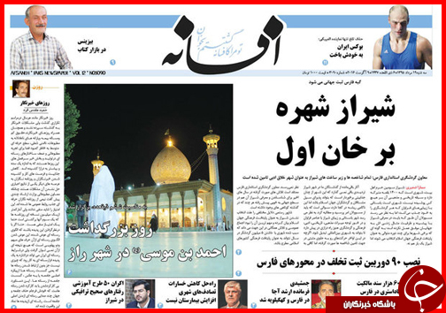 صفحه نخست روزنامه های استان فارس در 19 مرداد ماه
