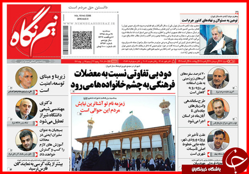 صفحه نخست روزنامه های استان فارس در 19 مرداد ماه