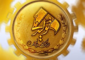 حمایت از تولیدات ملی داخلی یک ضرورت جدی است