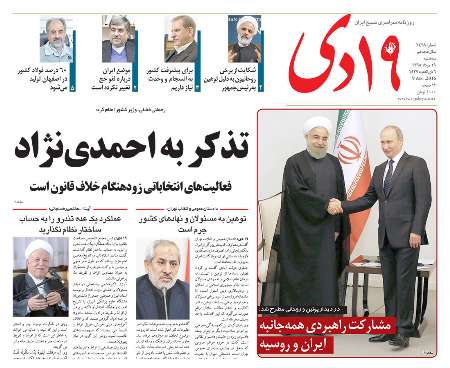 صفحه نخست روزنامه های استان قم