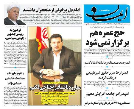 صفحه نخست روزنامه های استان قم