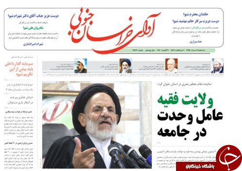 صفحه نخست روزنامه های استان /19 مرداد