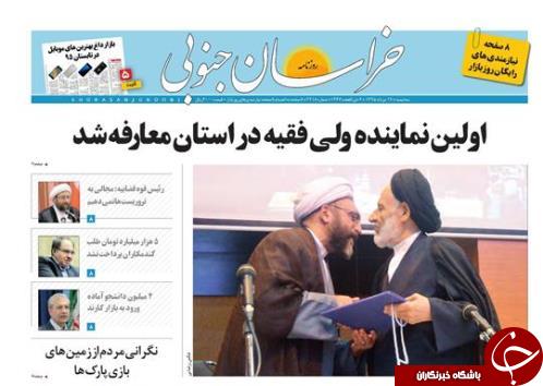 صفحه نخست روزنامه های استان /19 مرداد