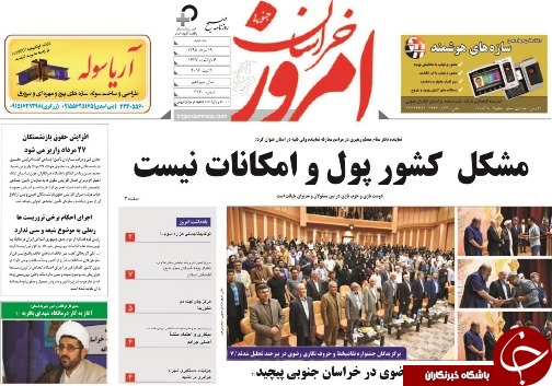 صفحه نخست روزنامه های استان /19 مرداد