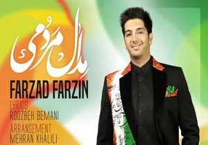 فرزاد فرزین برای المپیک «ریو» خواند + دانلود