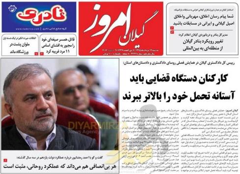 صفحه نخست روزنامه های امروز