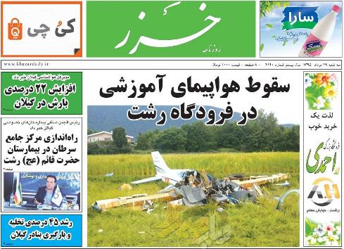 صفحه نخست روزنامه های امروز