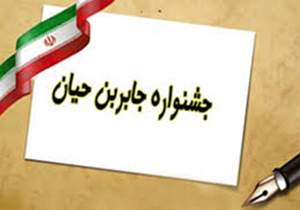 کسب 8 رتبه دانش اموزان بروجردی در جشنواره های علمی کشور