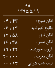 اوقات شرعی 19 مرداد