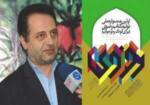 برگزاری اختتامیه جشنواره تولید کتاب رضوی کودک و نوجوان